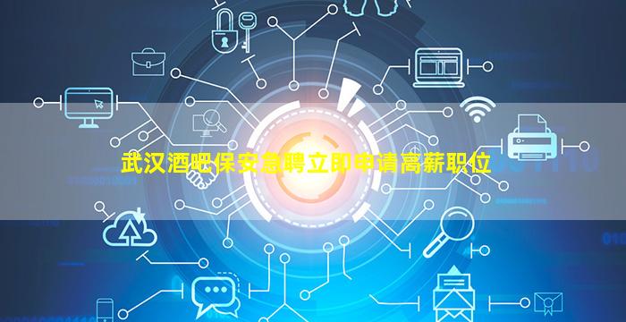 云南酒吧招聘